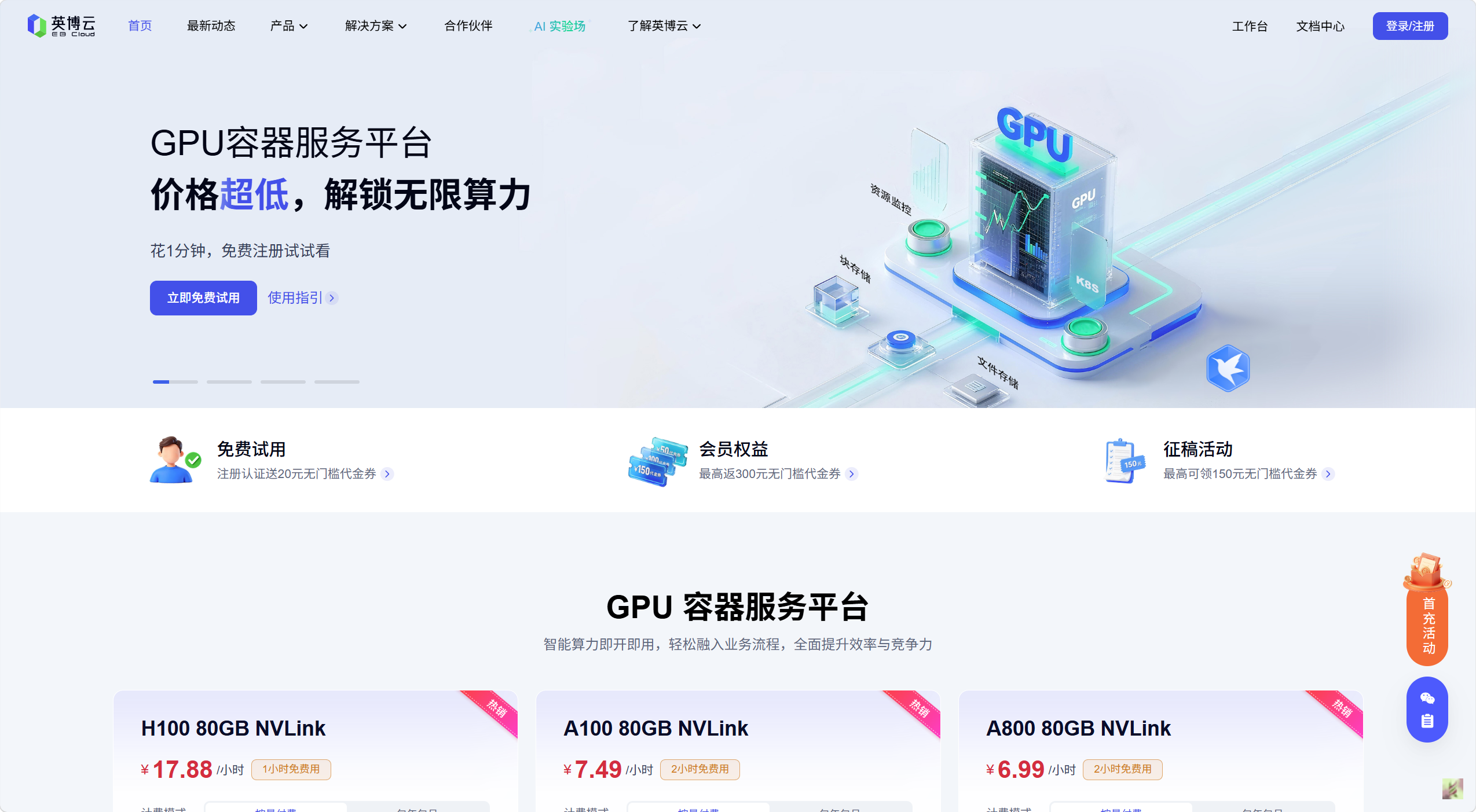 英博云
