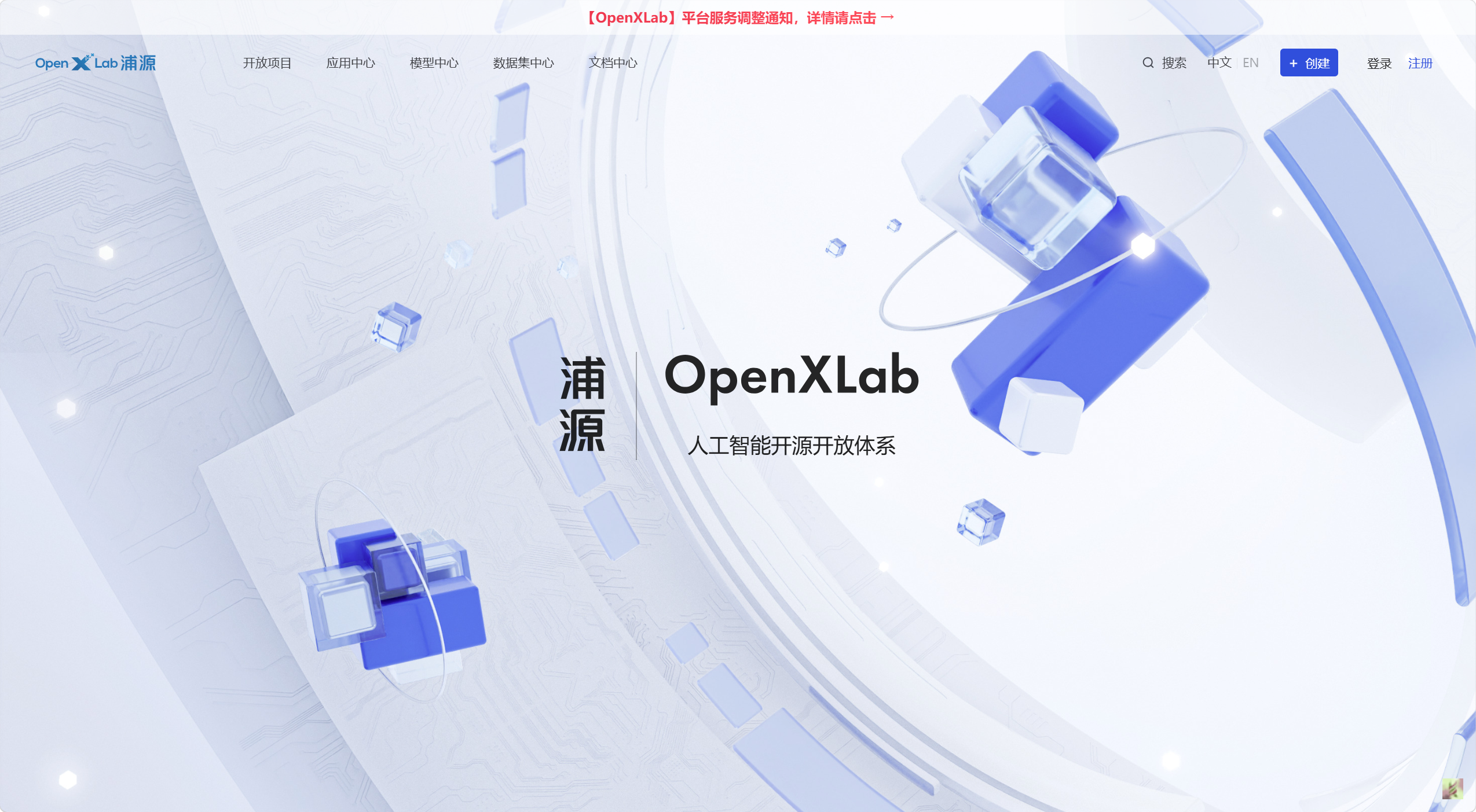 OpenXLab浦源