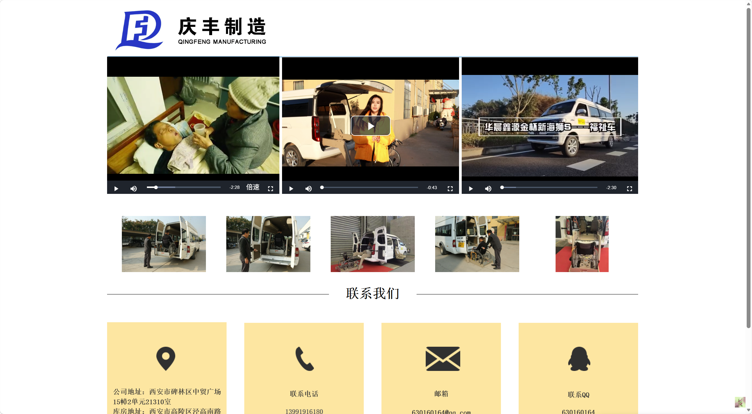 庆丰制造