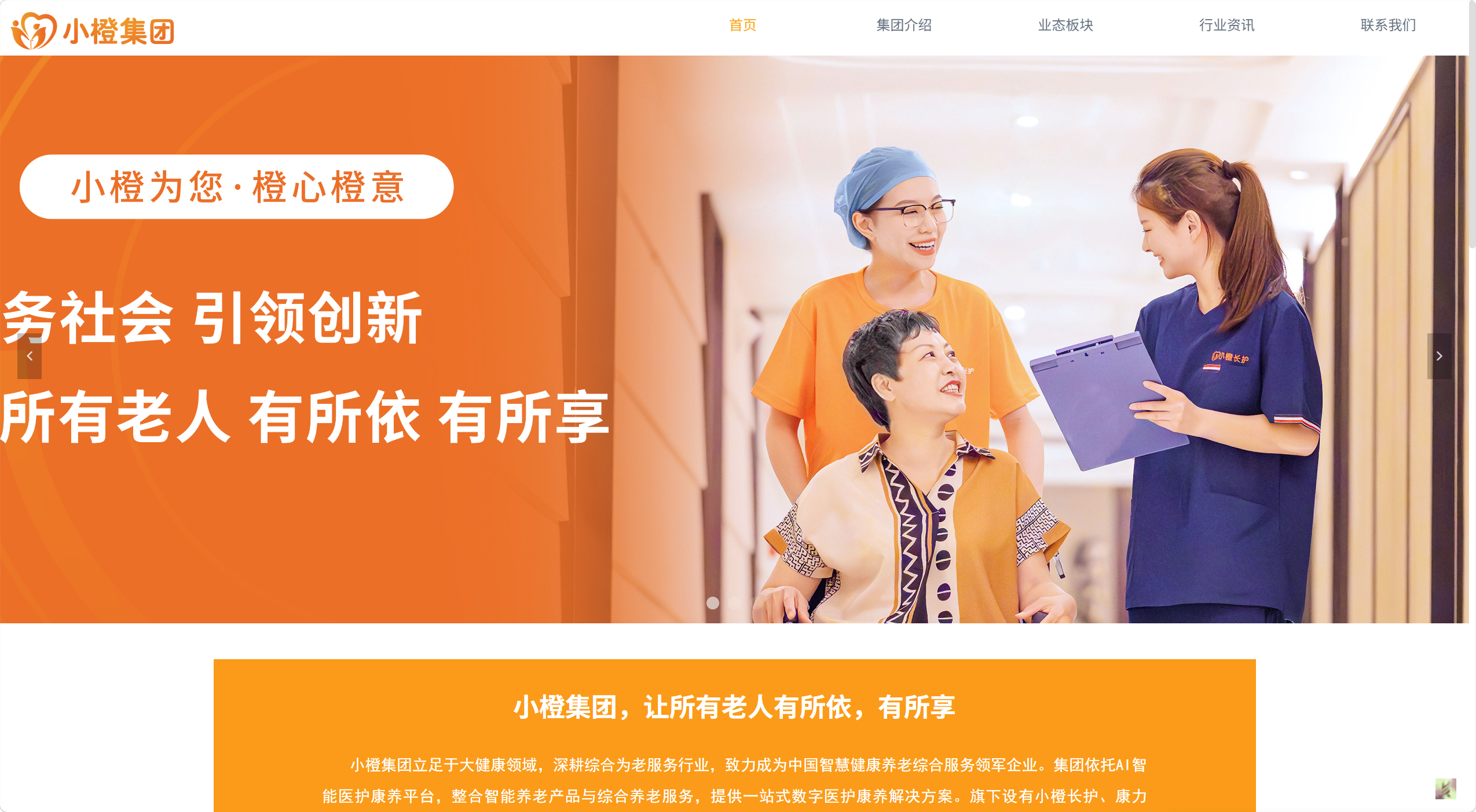 小橙集团