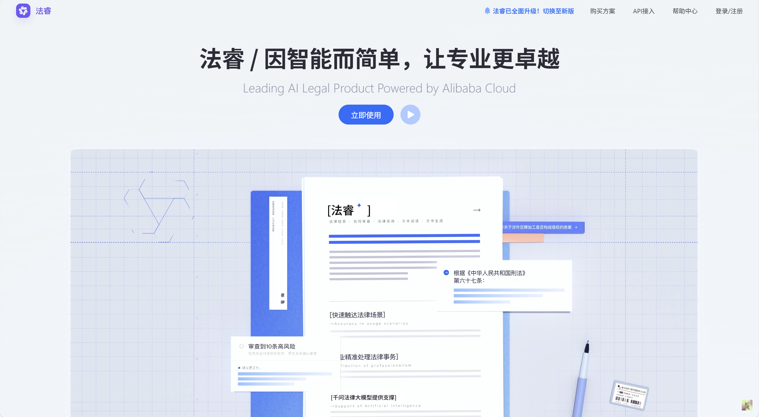 法睿