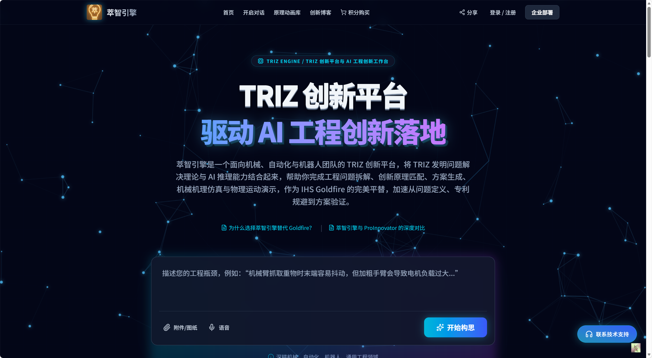 萃智引擎