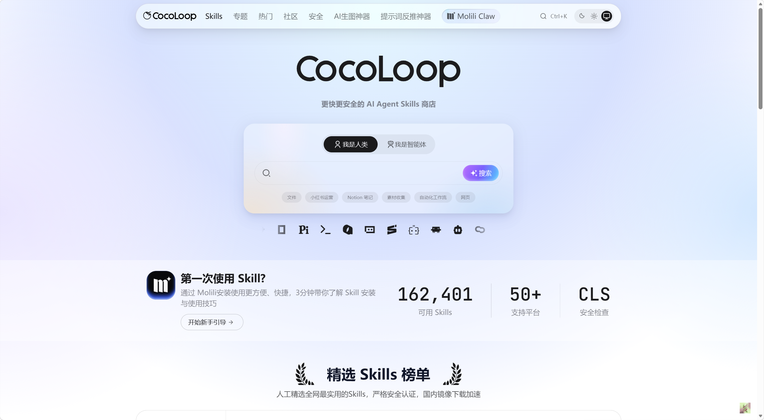 CocoLoop Skills