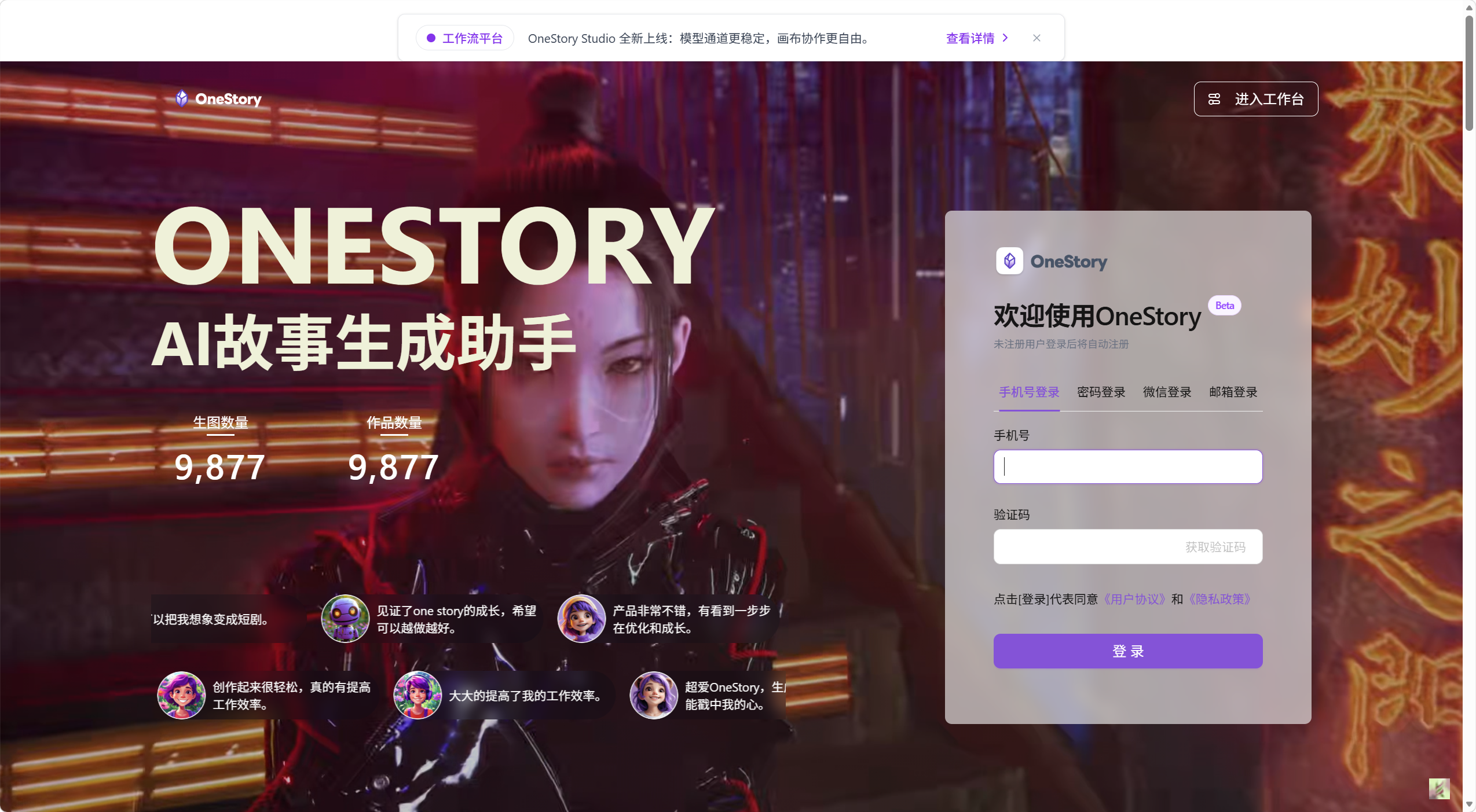 OneStory