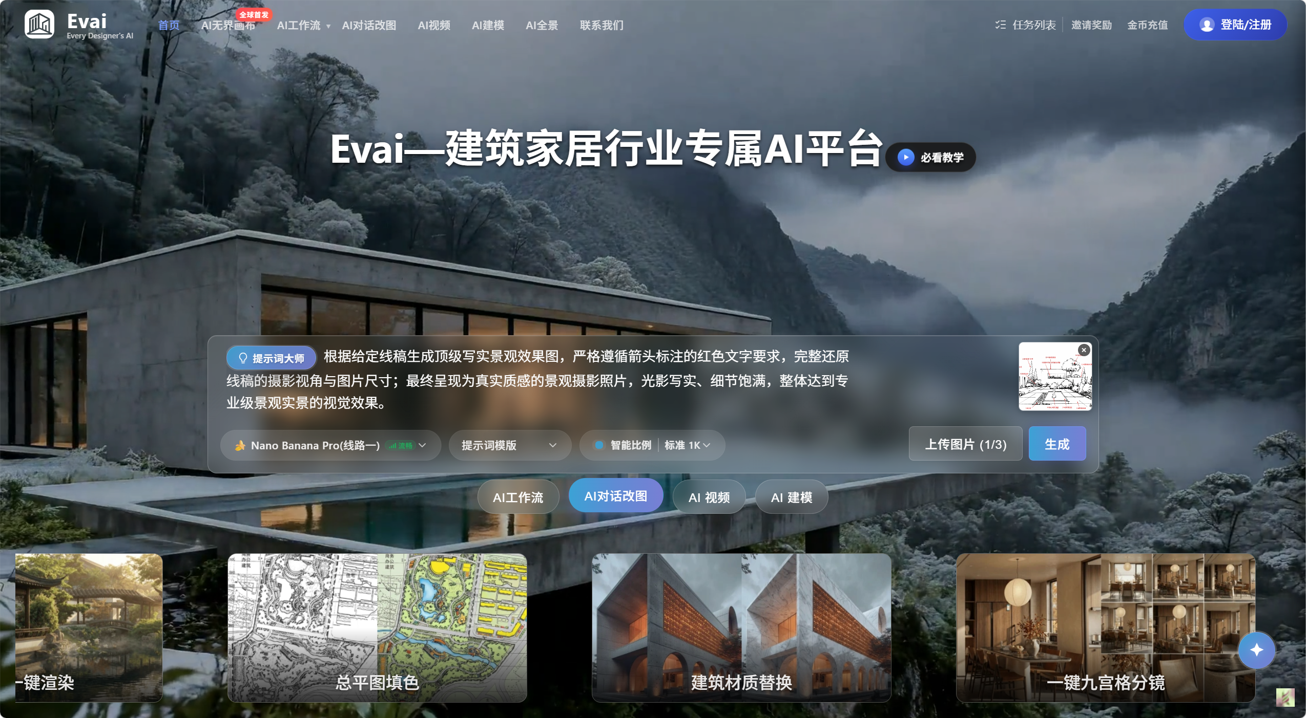 Evai建筑大师