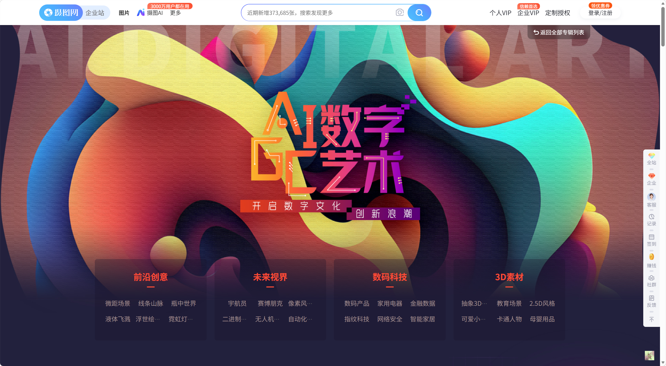 摄图网