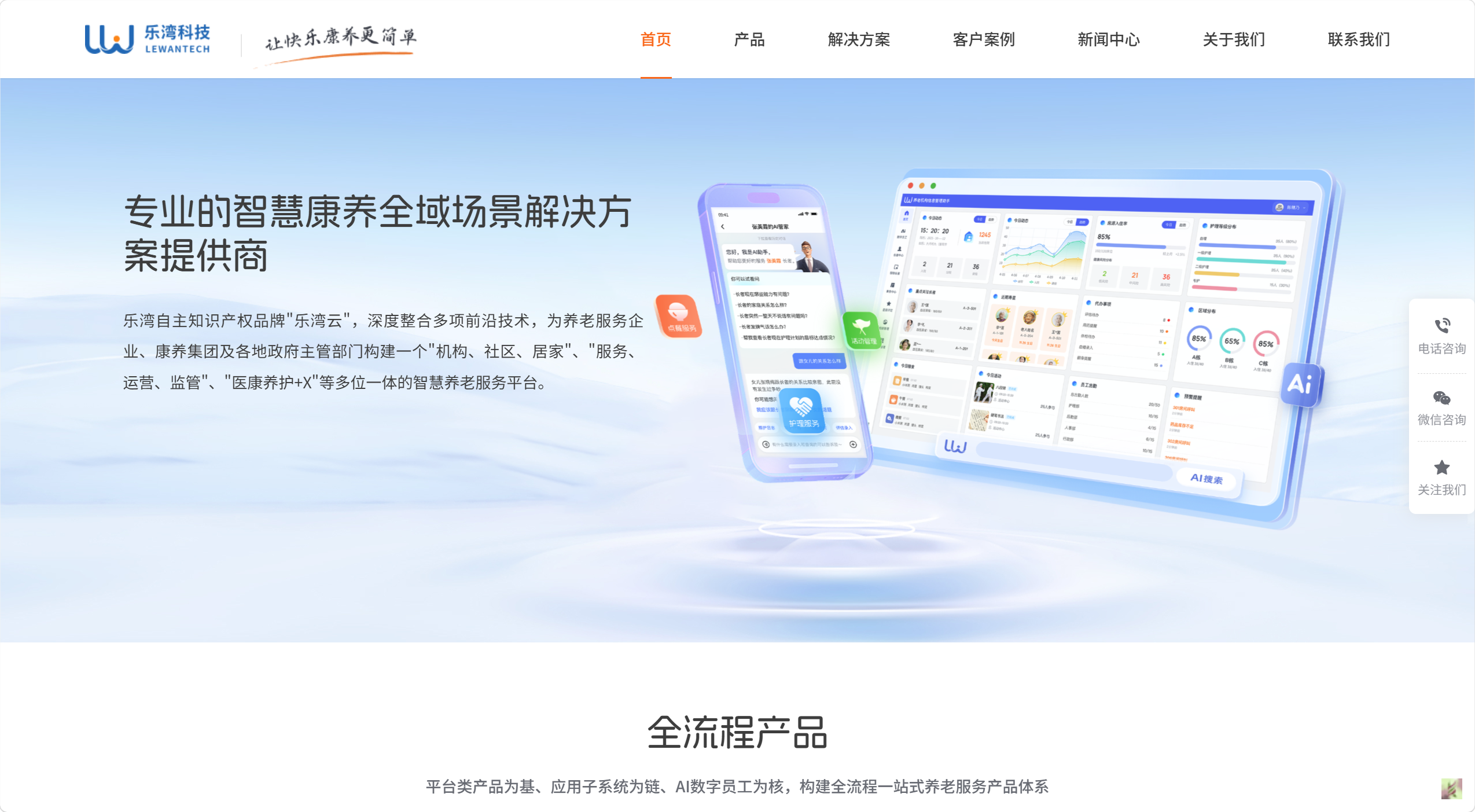 乐湾科技