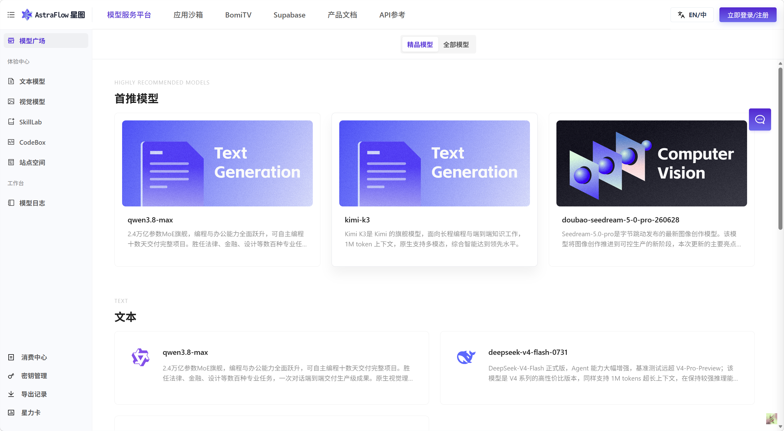 AstraFlow星图