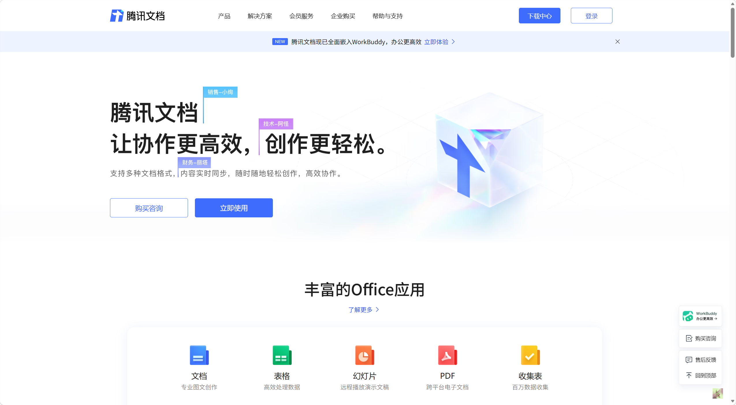 腾讯文档