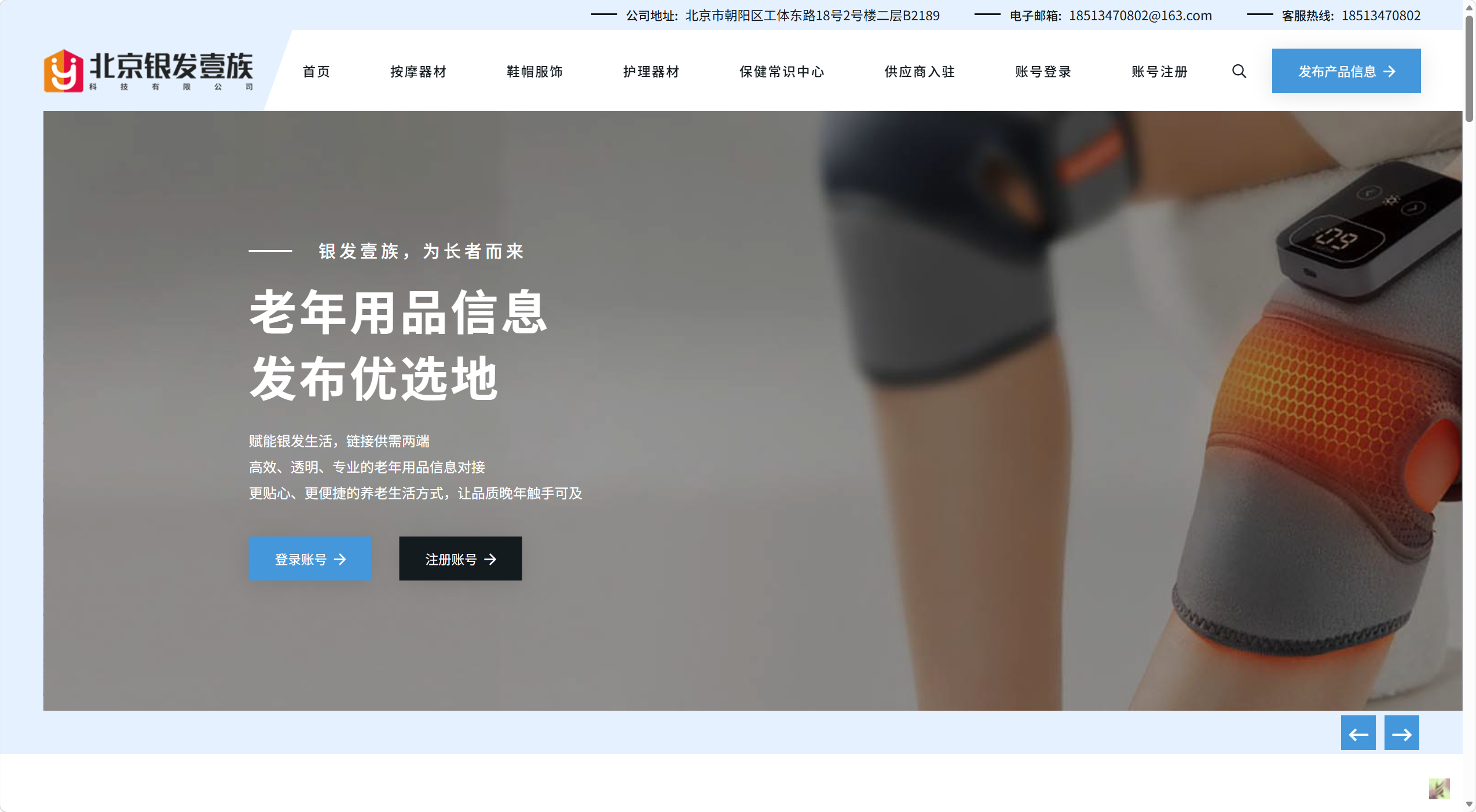 北京银发壹族
