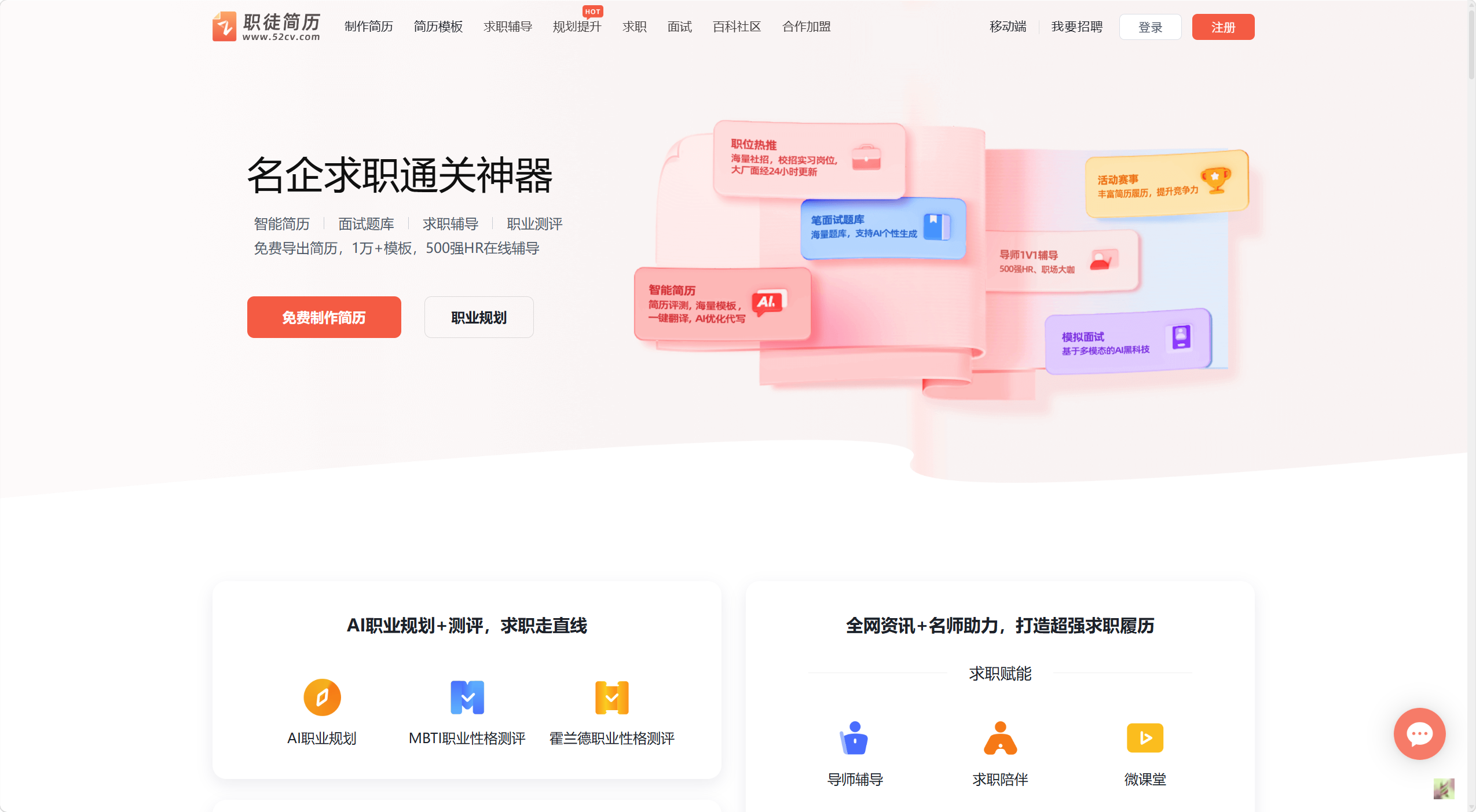 职徒简历