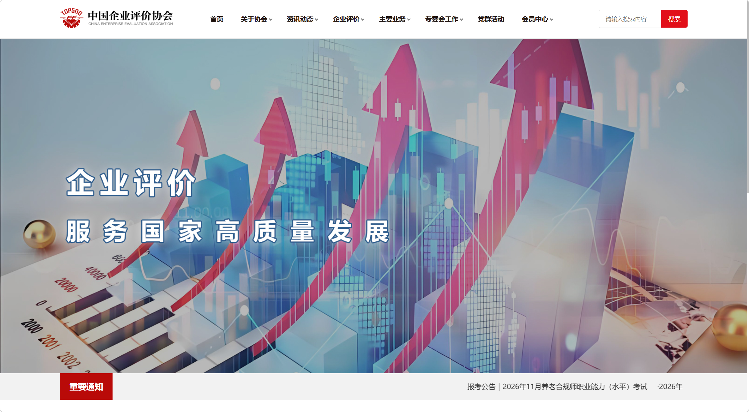 中国企业评价协会