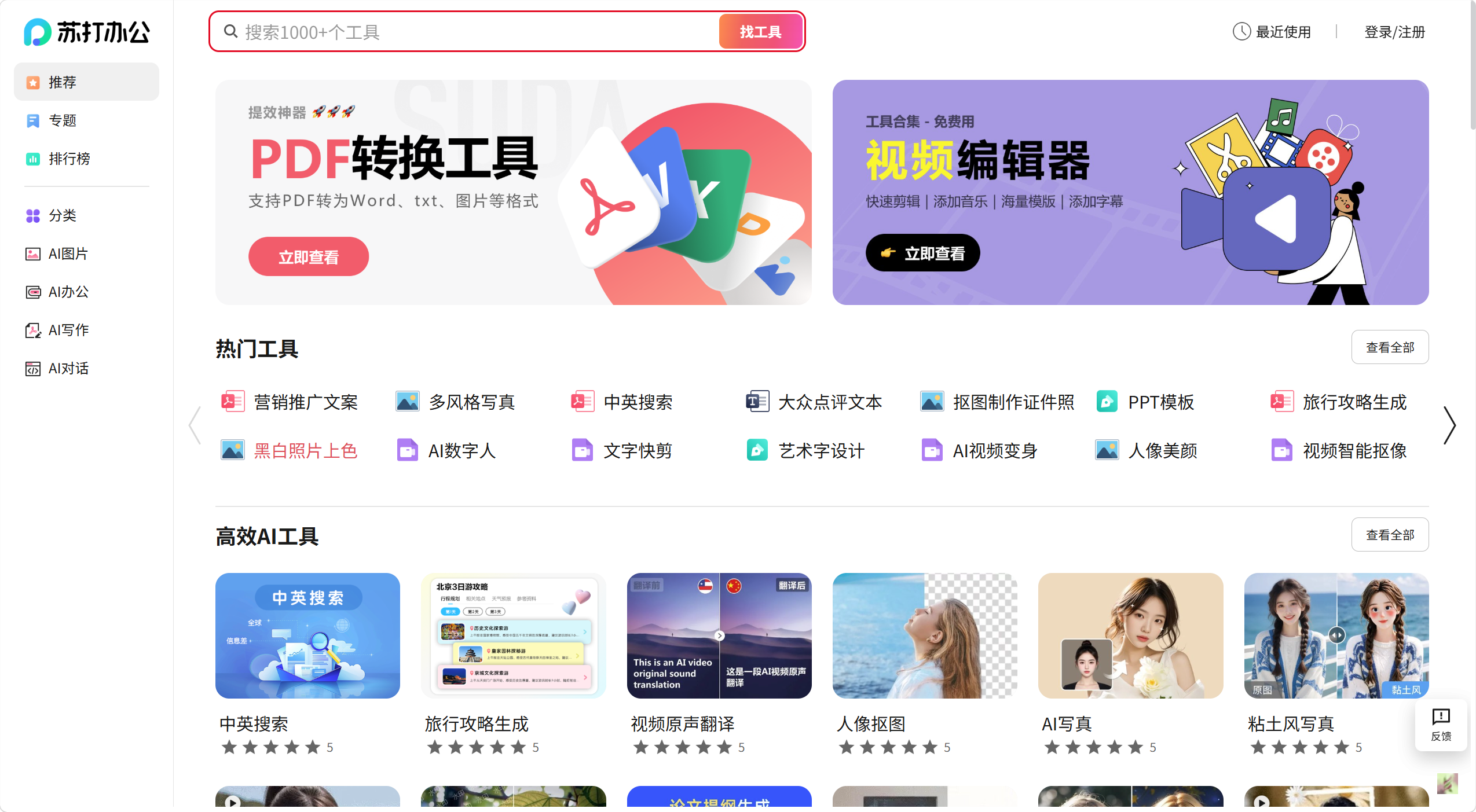 苏打办公