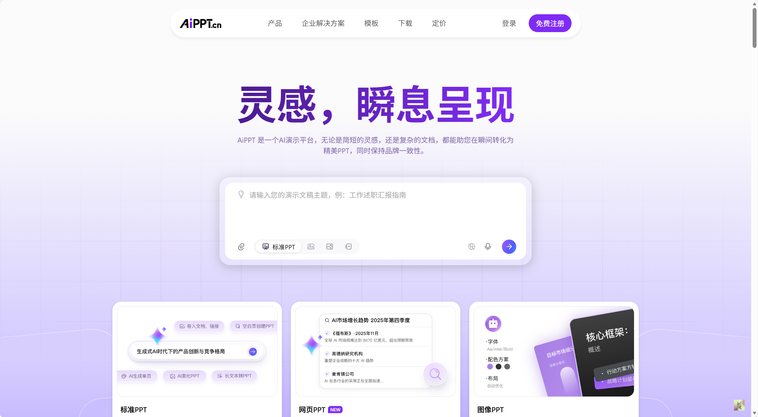 AiPPT.cn