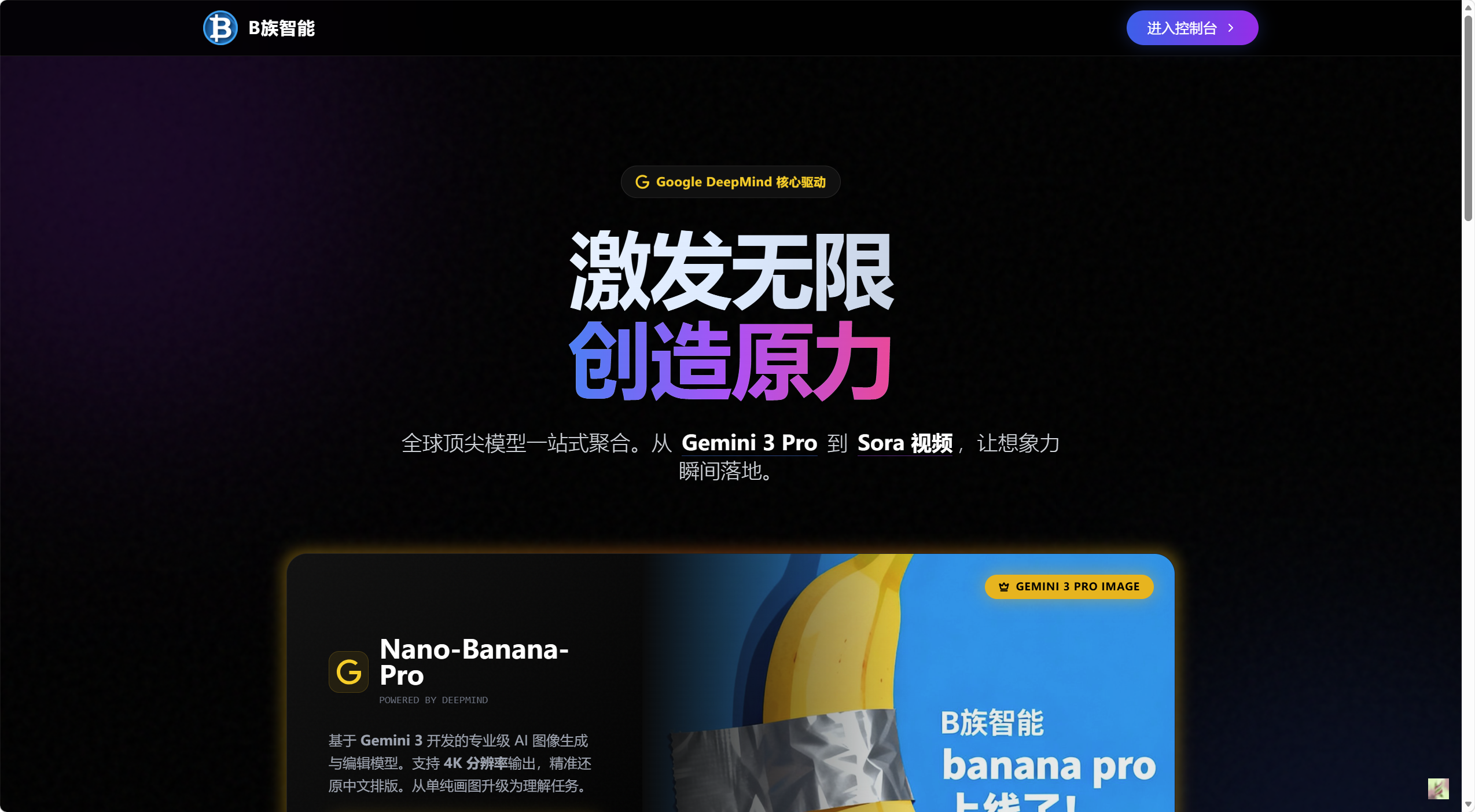 B族智能