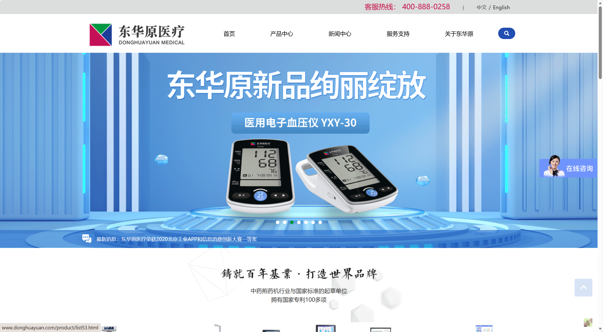 东华原医疗