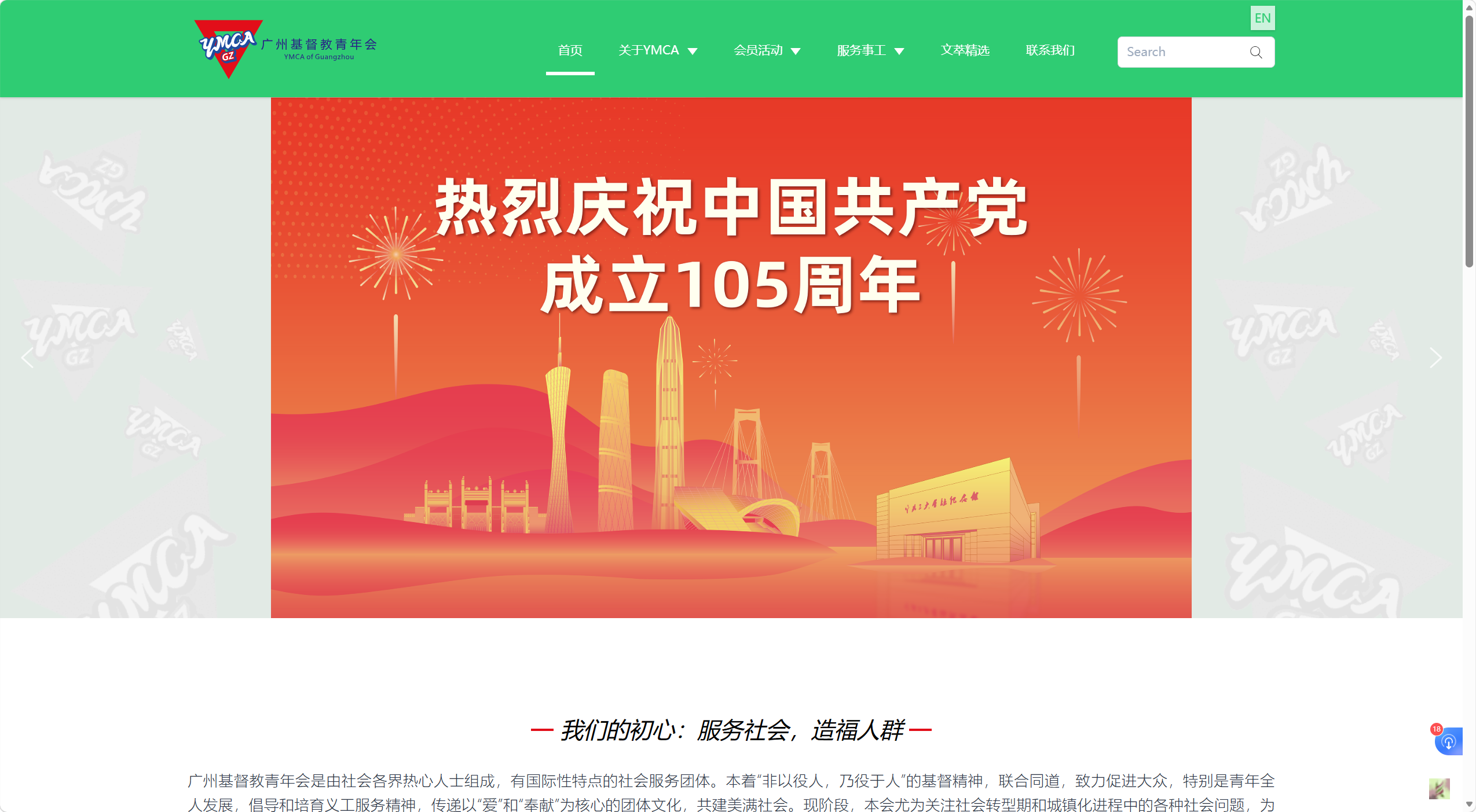 广州基督教青年会