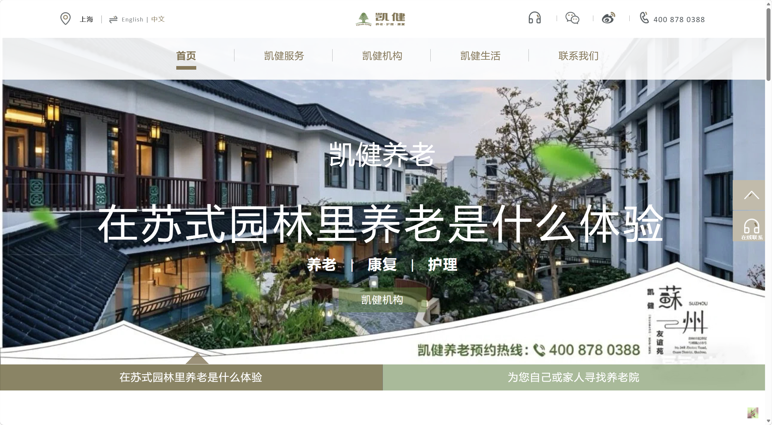 凯健养老
