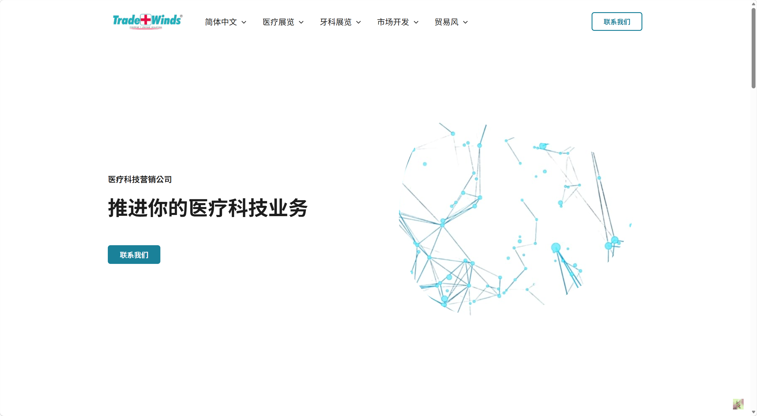 贸易风