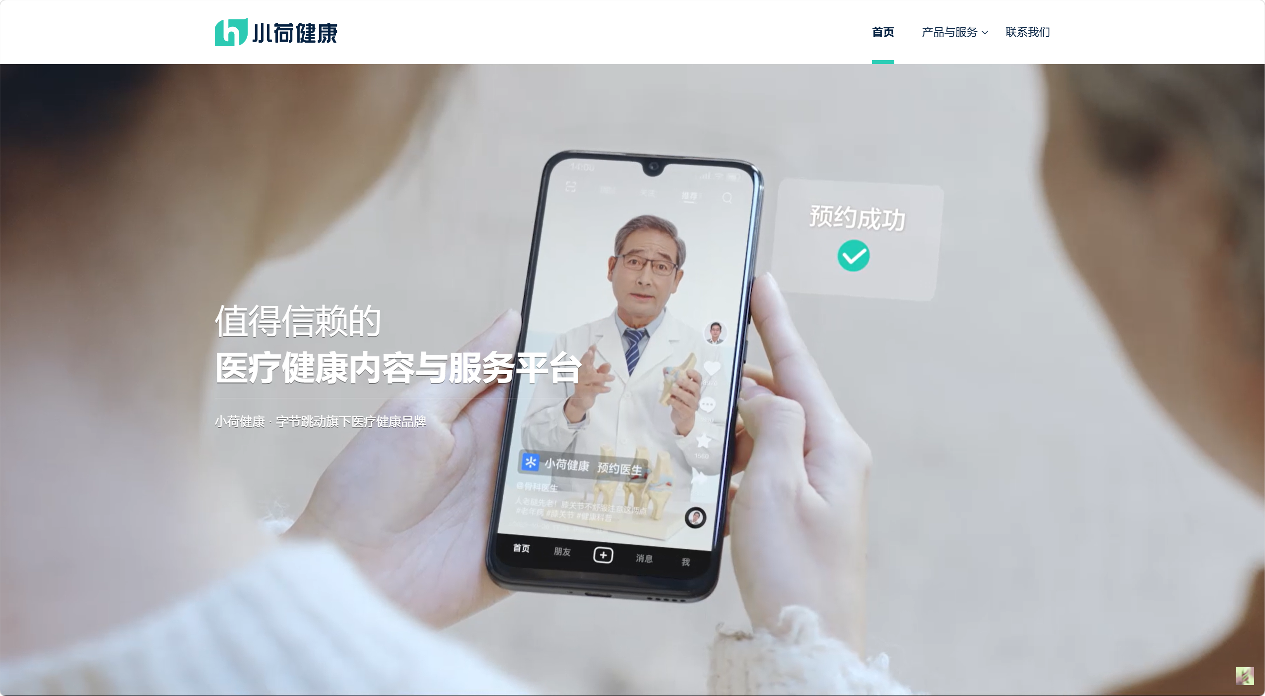 小荷医生App