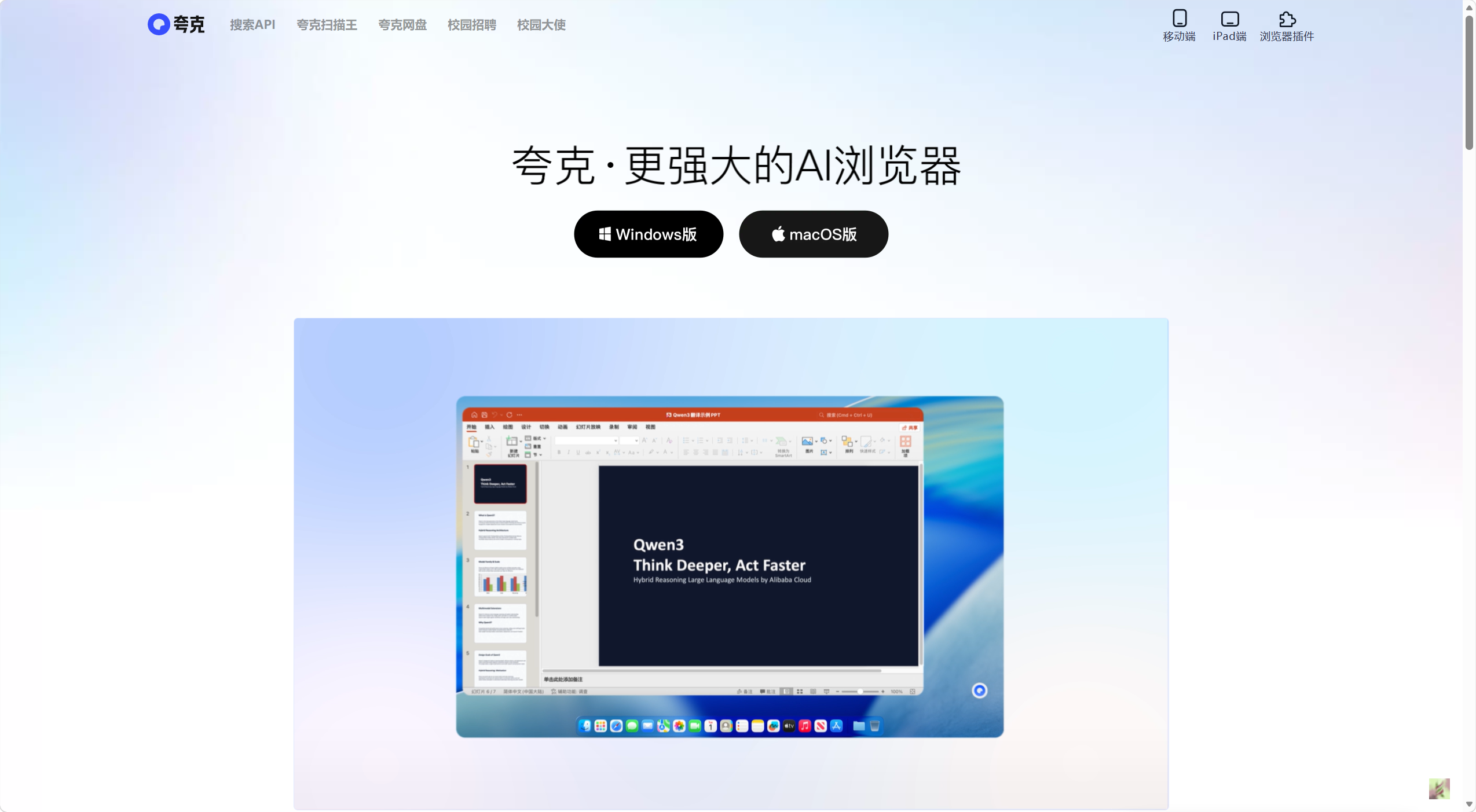 夸克AI浏览器
