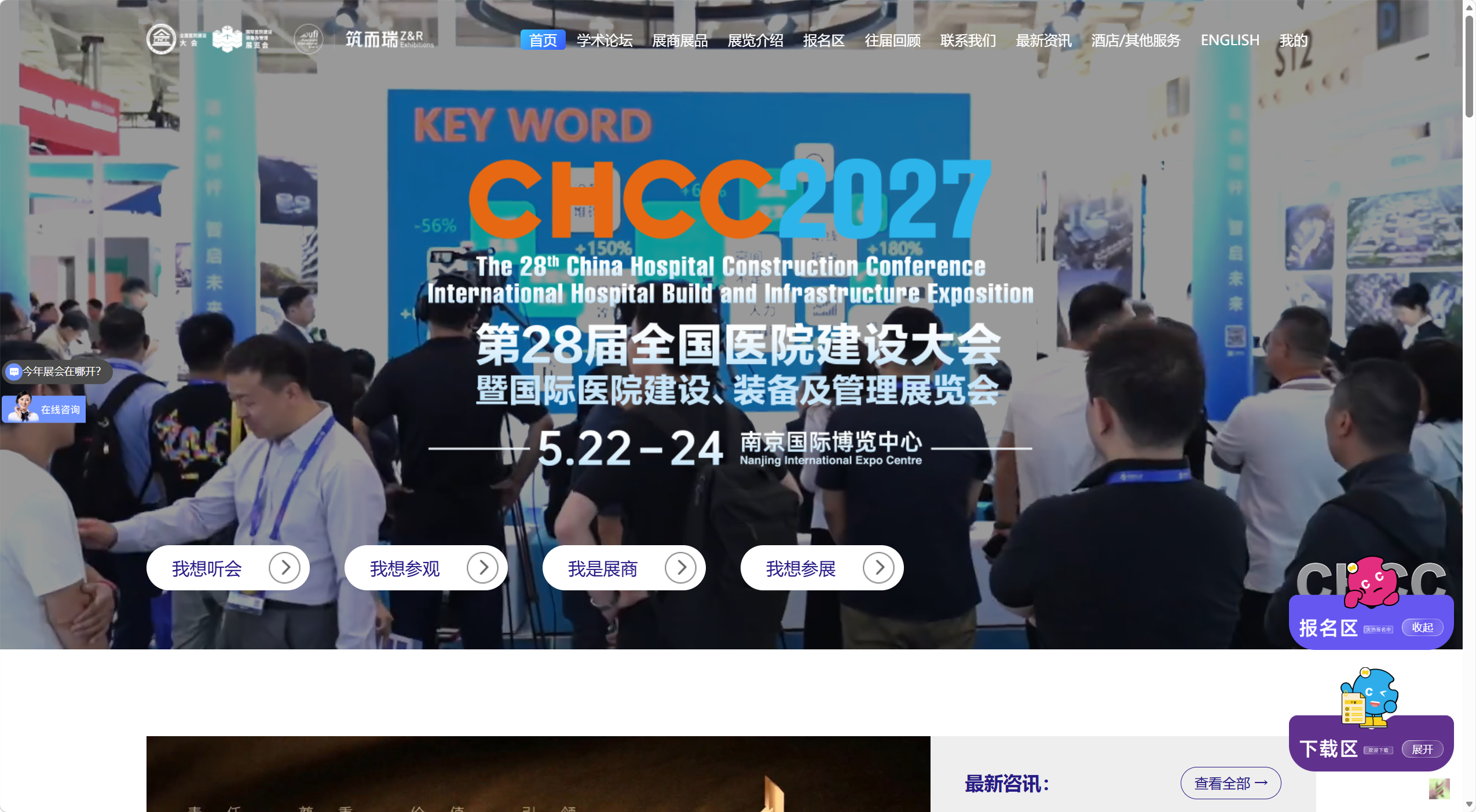 全国医院建设大会