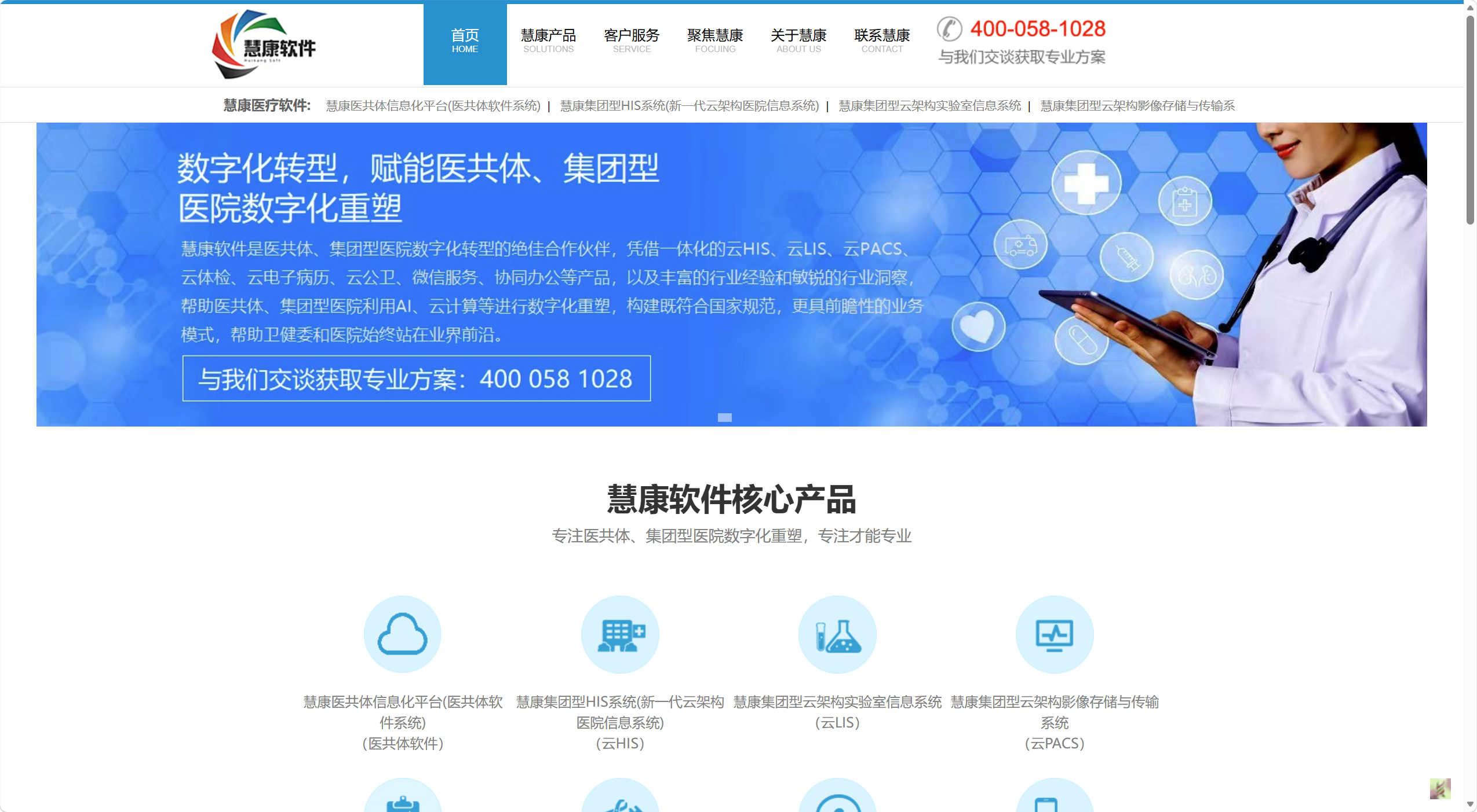 慧康软件
