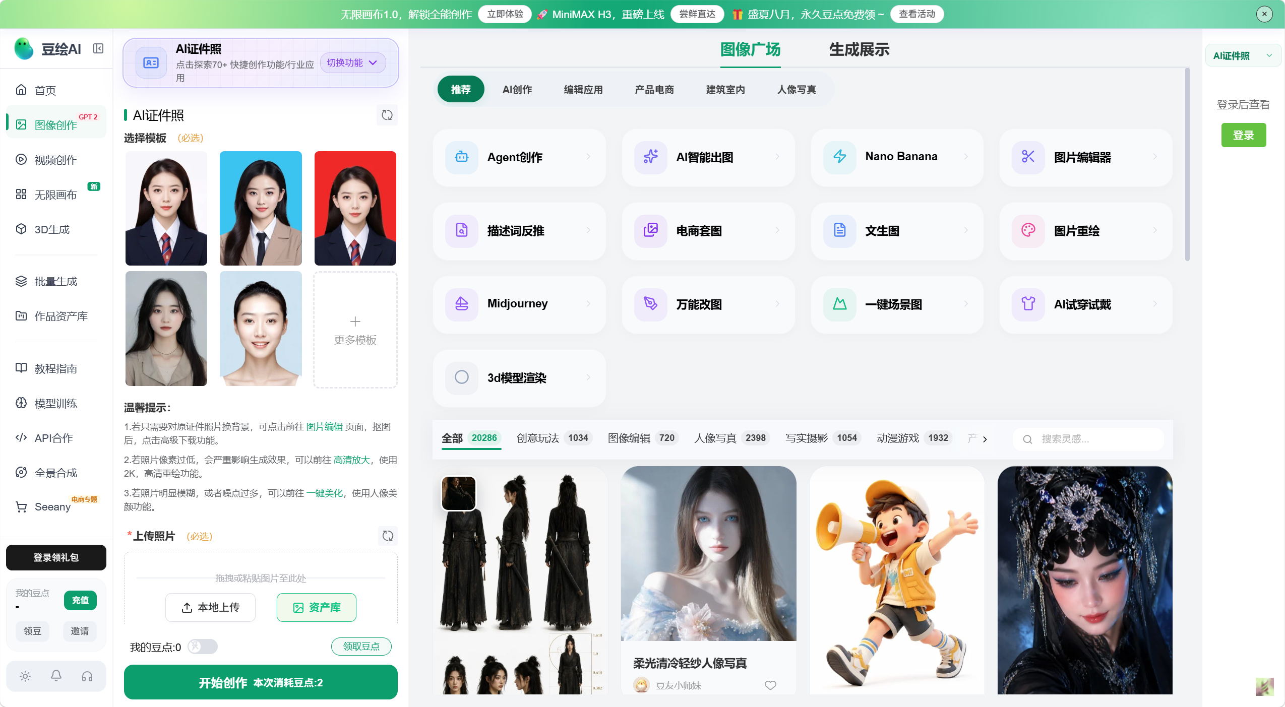 豆绘AI