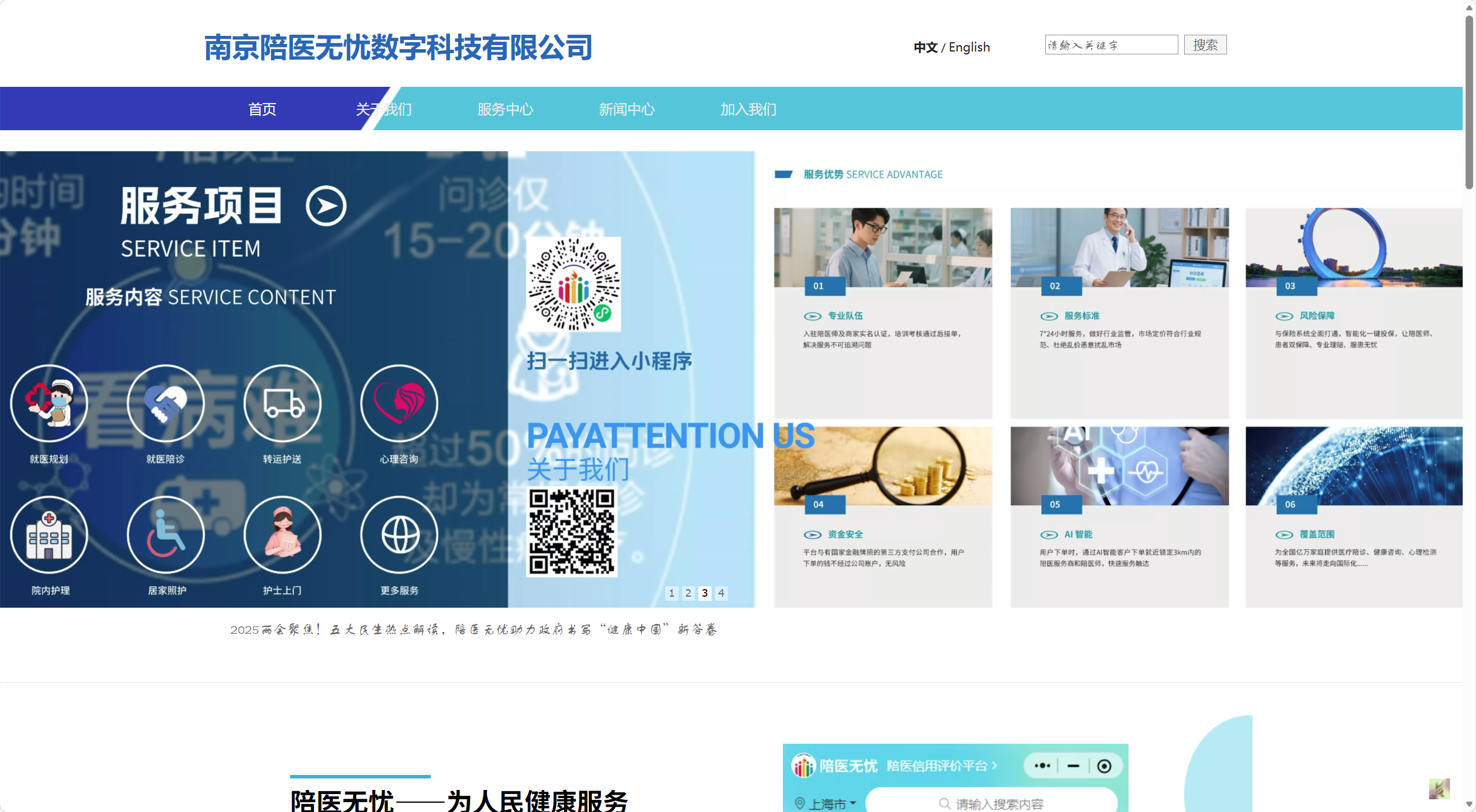 陪医无忧