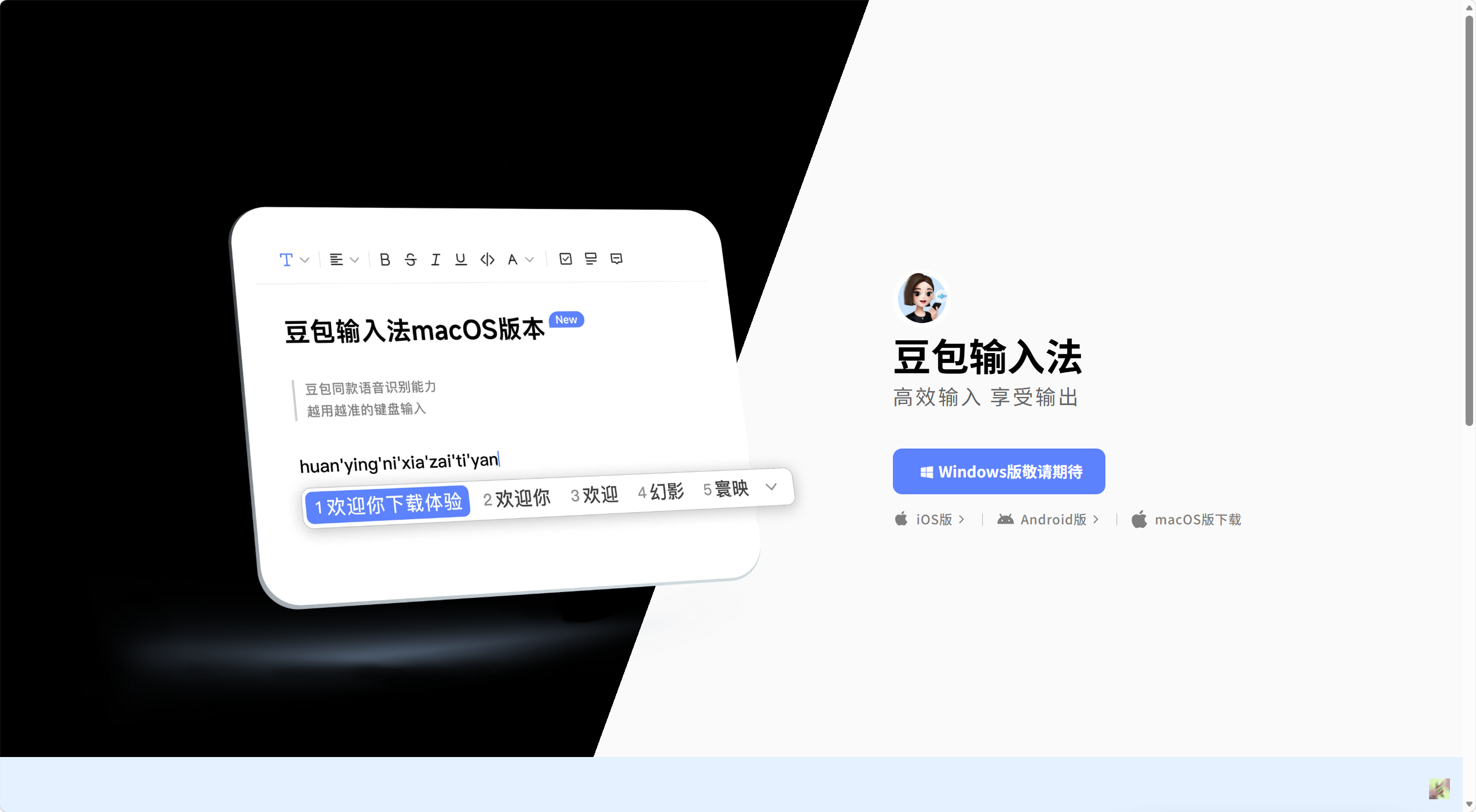 豆包输入法