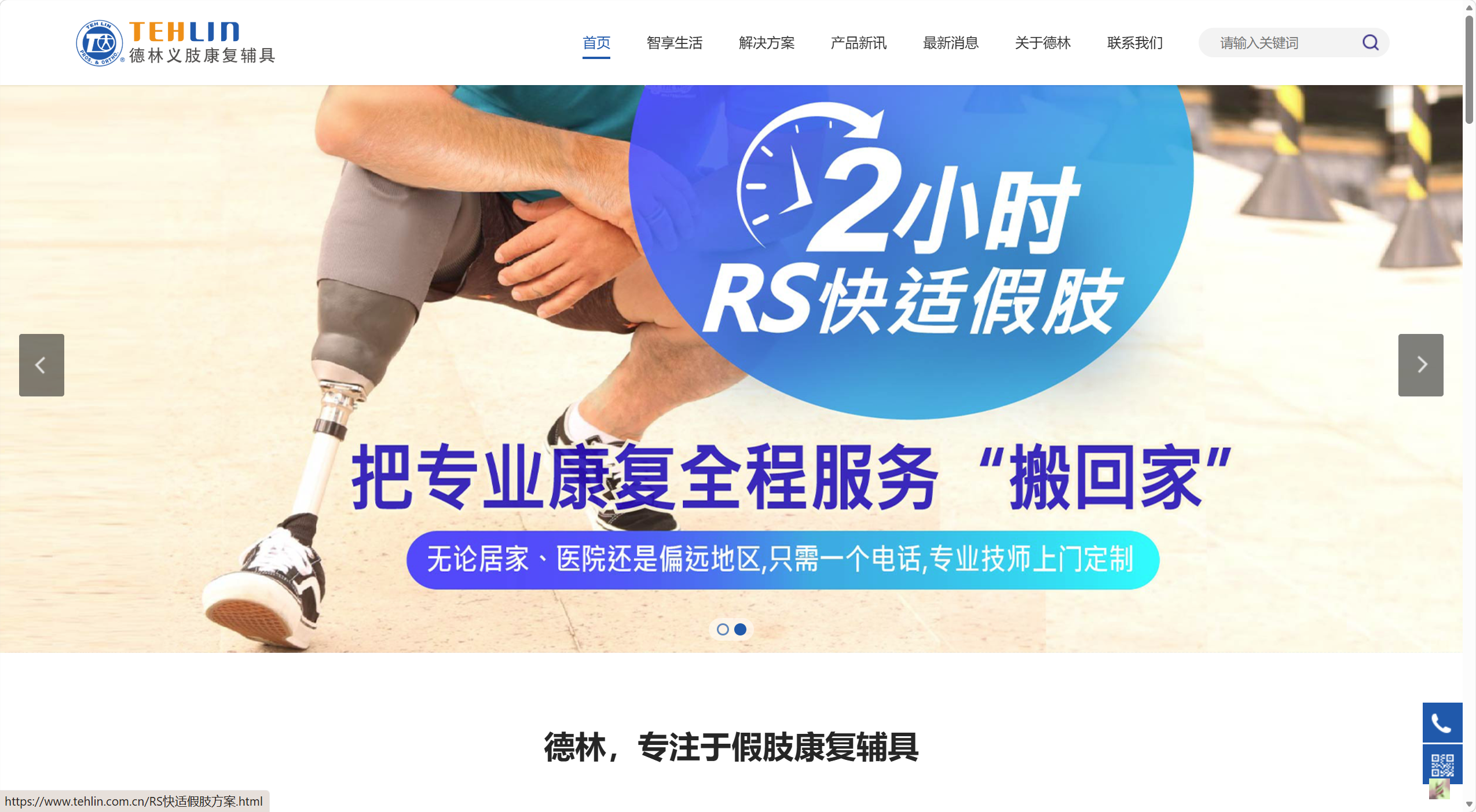 德林义肢康复辅具
