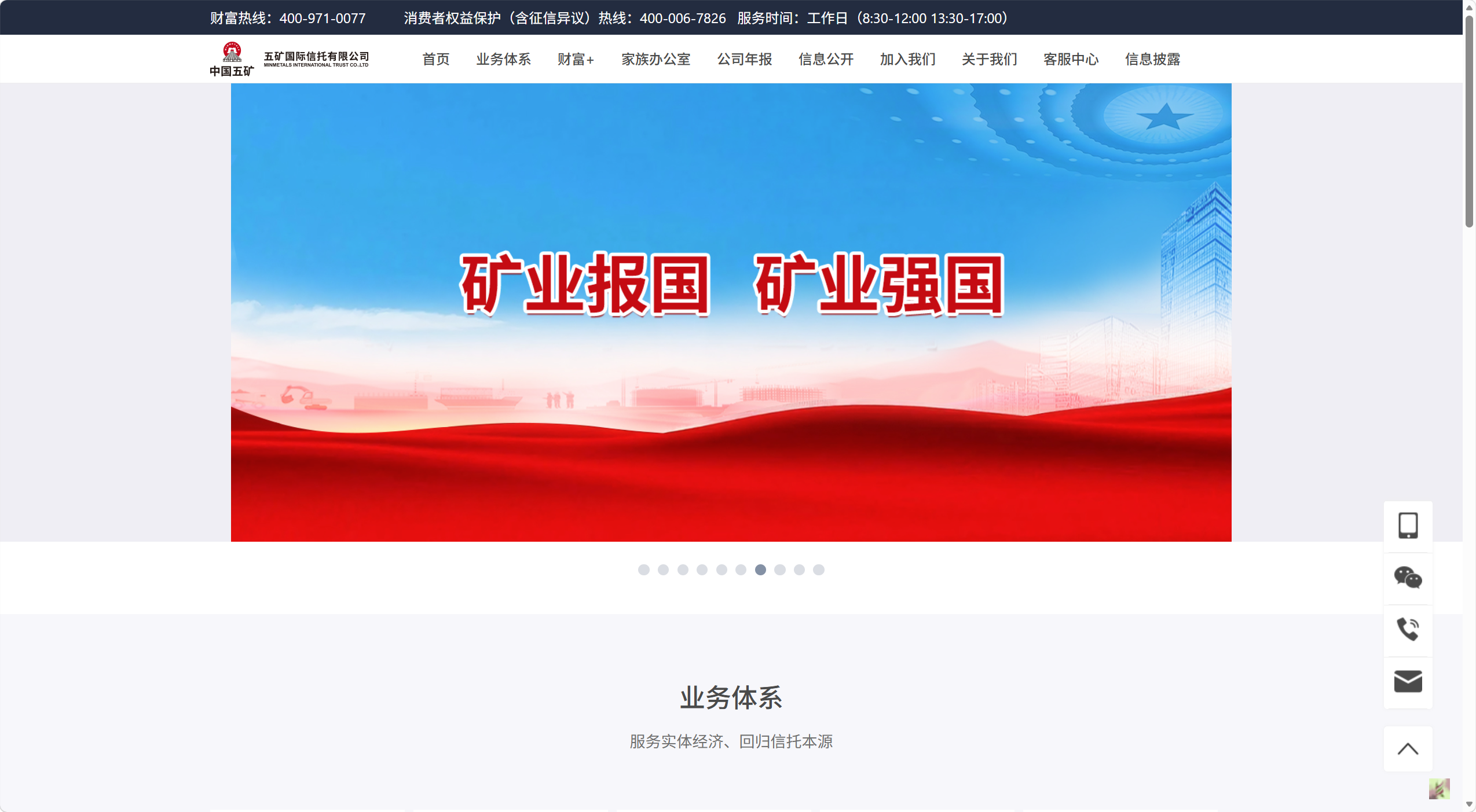 五矿信托