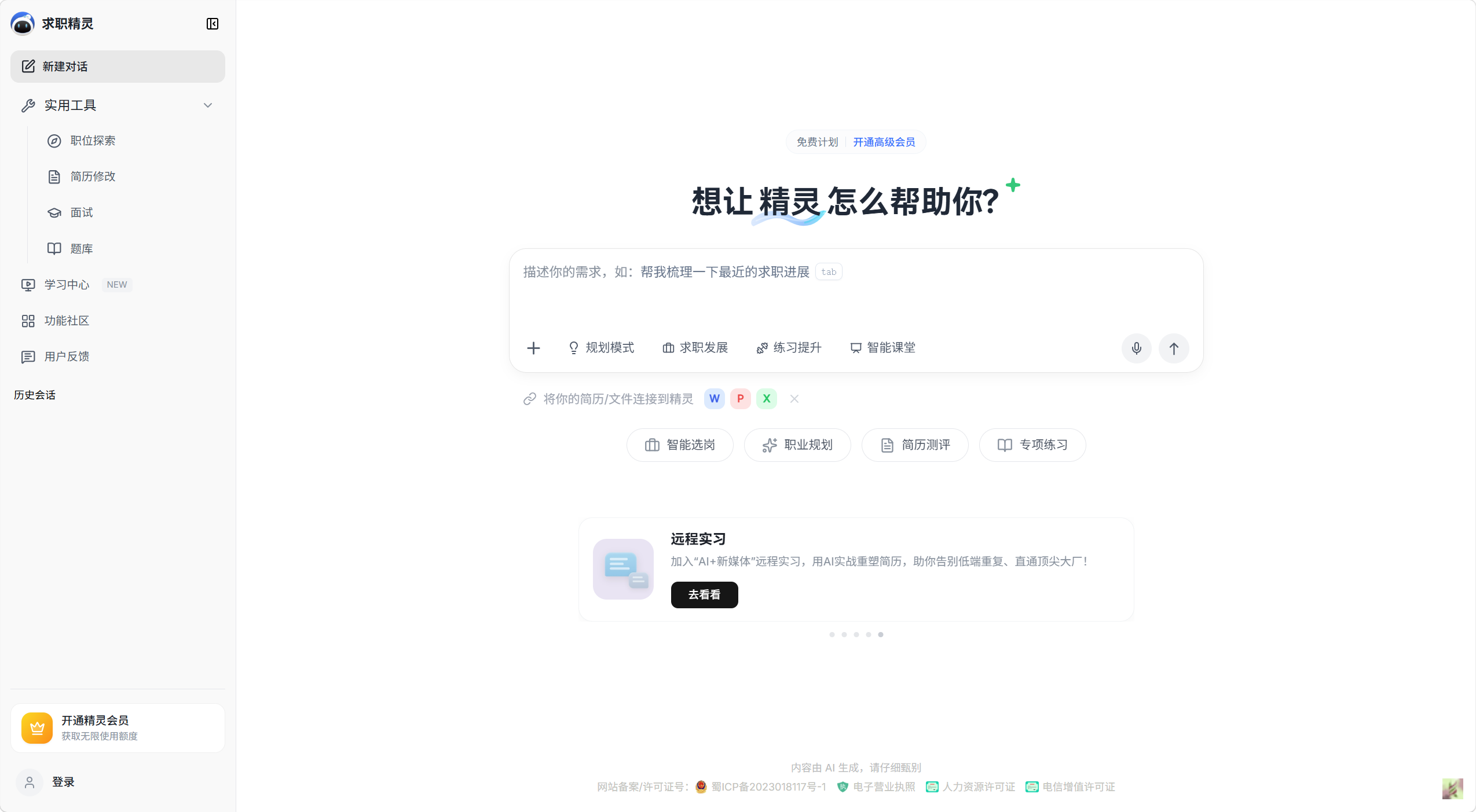 求职精灵
