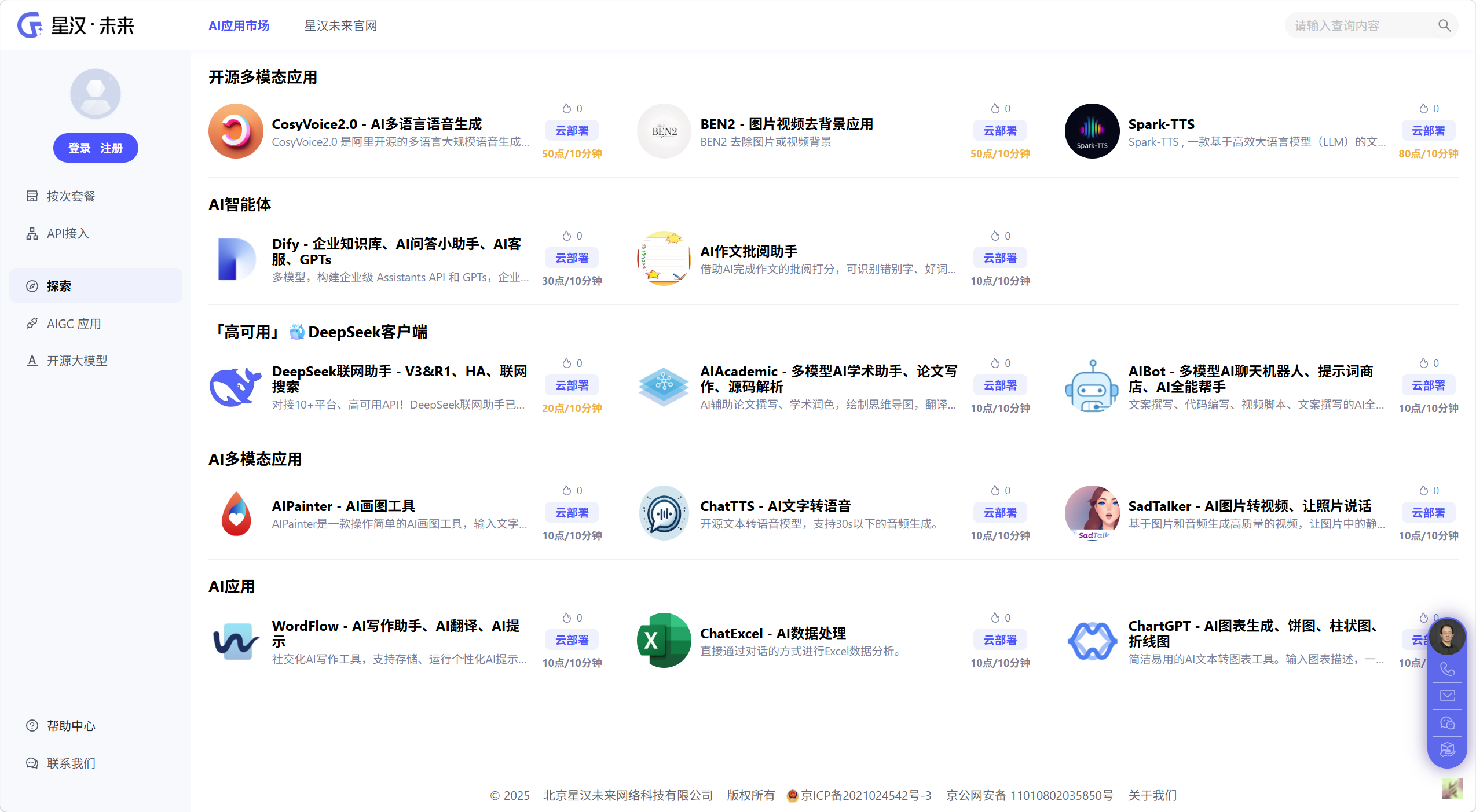 星汉未来
