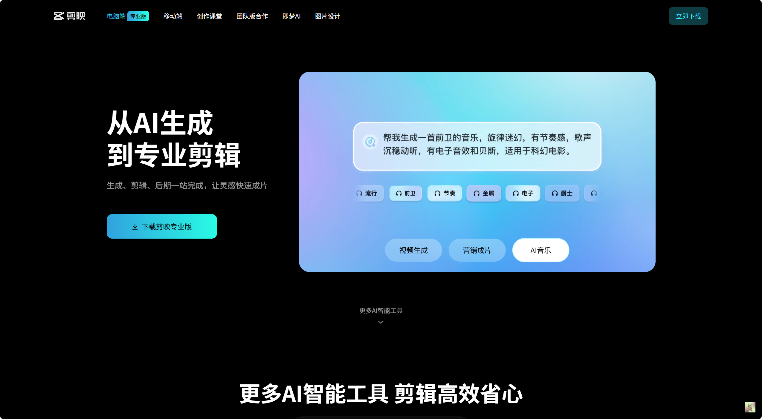 剪映专业版