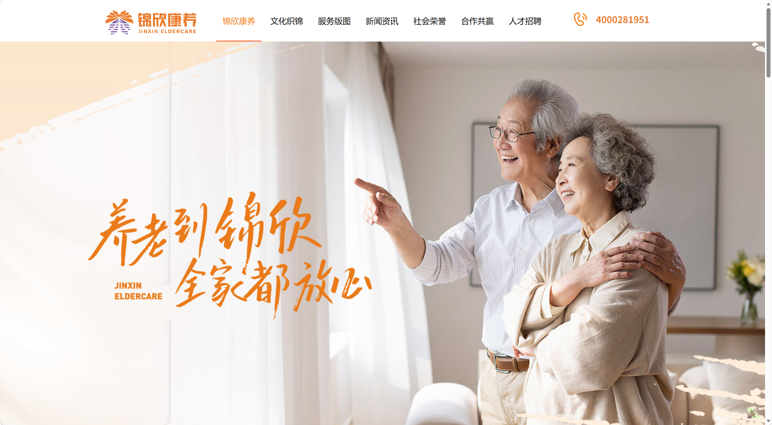 锦欣福星康养